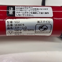 【スチーマー】【（株）スマイル】クリーニング済み【管理番号11412】比の画像