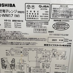 東芝電子レンジ　ER-WM17 (W)の画像