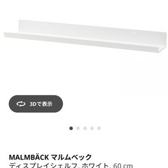 IKEA 壁シェルフの画像
