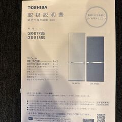 東芝　冷蔵庫　153Lの画像