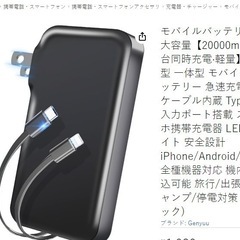 モバイルバッテリの画像