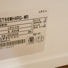 Rinnai　グリル付ガステーブル　HOWARO/ホワロ プロパンガス　21年製の画像