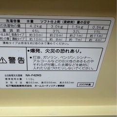 (運搬費込)(即日、深夜OK)松下電器‼️4.2kg 2003年製 超レア商品‼️美品‼️の画像