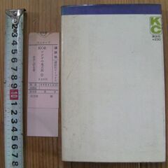 ゲゲゲの鬼太郎KCコミック7★◎水木しげる◆講談社発行☆初版カバー補充注文カード付★の画像
