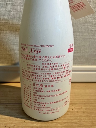 新政 No.6 日本酒 X-Type 純米大吟醸 720ml 2025年3月製造