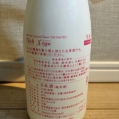 新政 No.6 日本酒 X-Type 純米大吟醸 720ml 2025年3月製造の画像