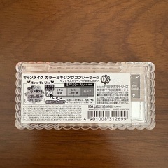 キャンメイク　コンシーラーの画像