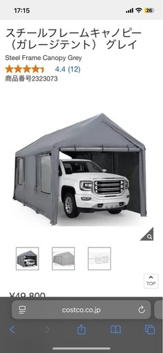 コストコ　簡易車庫　3m×6m