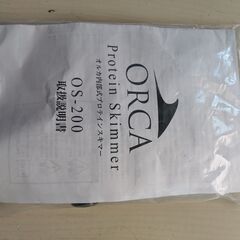 MMC オルカ プロテインスキマー OS-200の画像