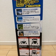 携帯シャワーの画像