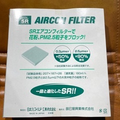 ホンダ車用　エアコンフィルターの画像