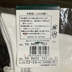 【新品】ミキハウス靴下 22-24cmの画像