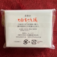 よーじや　口紅おさえ紙の画像