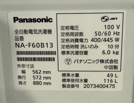 パナソニック 全自動洗濯機 洗濯 6kg つけおきコース搭載 シルバー NA-F60B13-S