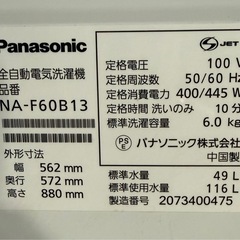 パナソニック 全自動洗濯機 洗濯 6kg つけおきコース搭載 シルバー NA-F60B13-Sの画像
