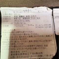 L1401 NITORI ニトリ ダイニングチェア 椅子 2脚セットの画像