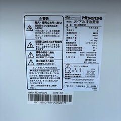 ハイセンス　冷蔵庫の画像