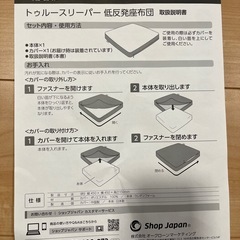 トュルースリーパー座布団の画像