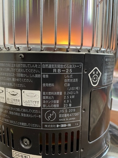 美品　 トヨトミ　レインボーストーブ　RB-25 ブラック　トヨストーブ