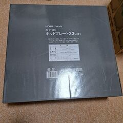 ホットプレート HOME SWAN (SHP-33)の画像