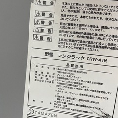 無料　山善　レンジラック　ワゴン　キャスター付きの画像