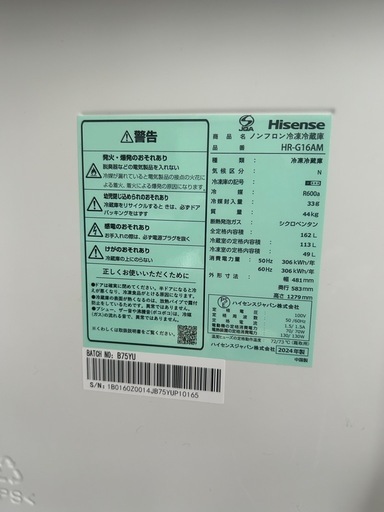 Hisense 冷蔵庫 HR-G16AM