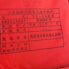 船舶検査　法定備品セット✳︎訳あり格安出品(ボート、船の画像