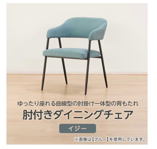 ベージュ】ニトリ 肘付きダイニングチェア イジー BE ベージュ アーム