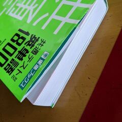 共通テスト対応英単語1800の画像