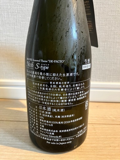 新政 No.6 日本酒 S-Type 純米吟醸 720ml 2025年2月製造