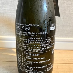 新政 No.6 日本酒 S-Type 純米吟醸 720ml 2025年2月製造の画像