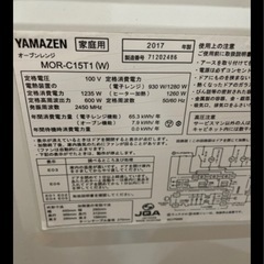 YAMAZEN 電子レンジ　2017年製の画像