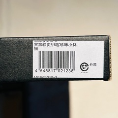 皿　小皿　新品未使用の画像