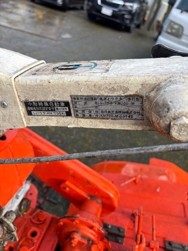 オレンジ色の耕運機長野県飯田市、（引取限定）