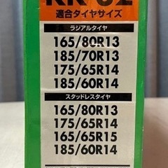 【未使用】タイヤチェーン　ソフト99 救急隊ネット　コンパクトカー向けの画像