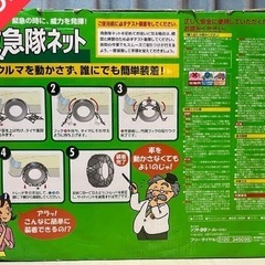 【未使用】タイヤチェーン　ソフト99 救急隊ネット　コンパクトカー向けの画像