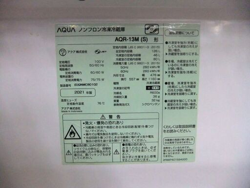 冷蔵庫 126L 2021年製 AQUA AQR-13M(S) シルバー 2ドア 右開き 100Lクラス アクア 札幌市厚別区 厚別店