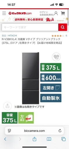 日立冷凍冷蔵庫5000円！1/17に取りに来ていただける方限定！