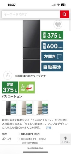 日立冷凍冷蔵庫5000円！1/17に取りに来ていただける方限定！