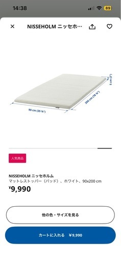【未使用品】IKEA マットレストッパー 90x200
