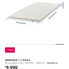 【未使用品】IKEA マットレストッパー 90x200の画像
