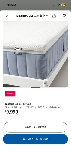 【未使用品】IKEA マットレストッパー 90x200