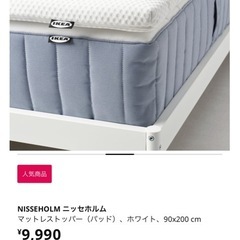 【未使用品】IKEA マットレストッパー 90x200の画像