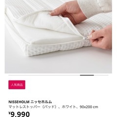 【未使用品】IKEA マットレストッパー 90x200の画像