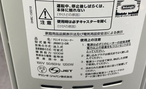 DeLonghi オイルヒーター JR0812-OR オレンジ 8～10畳 8枚フィン デロンギ 暖房器具 ストーブ 札幌市手稲区