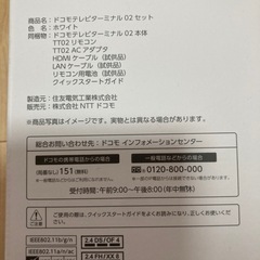 譲渡先きまりました。docomoテレビターミナルの画像