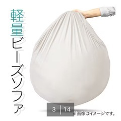 ニトリ　ビーズクッション　中身のみ　標準の画像