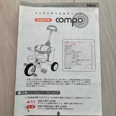 ides 折りたたみcompoの画像