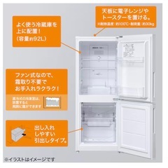 【美品】140L 冷蔵庫
の画像