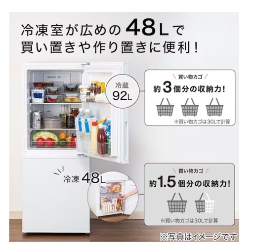 【美品】140L 冷蔵庫
